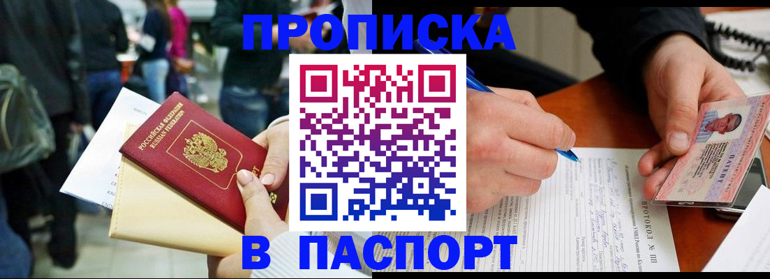 прописка в Нарткале