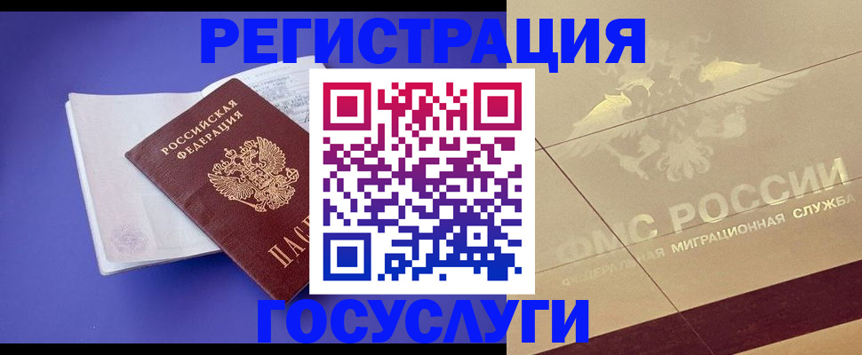 временная регистрация для всех в Нарткале