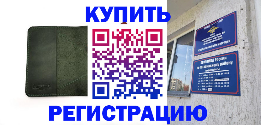 временная регистрация в квартире в Нарткале