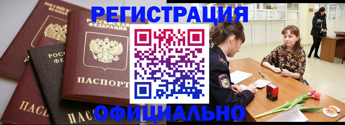 временная регистрация в Нарткале