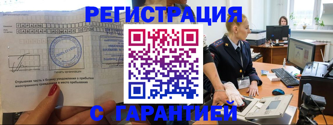 временная регистрация надежно в Нарткале